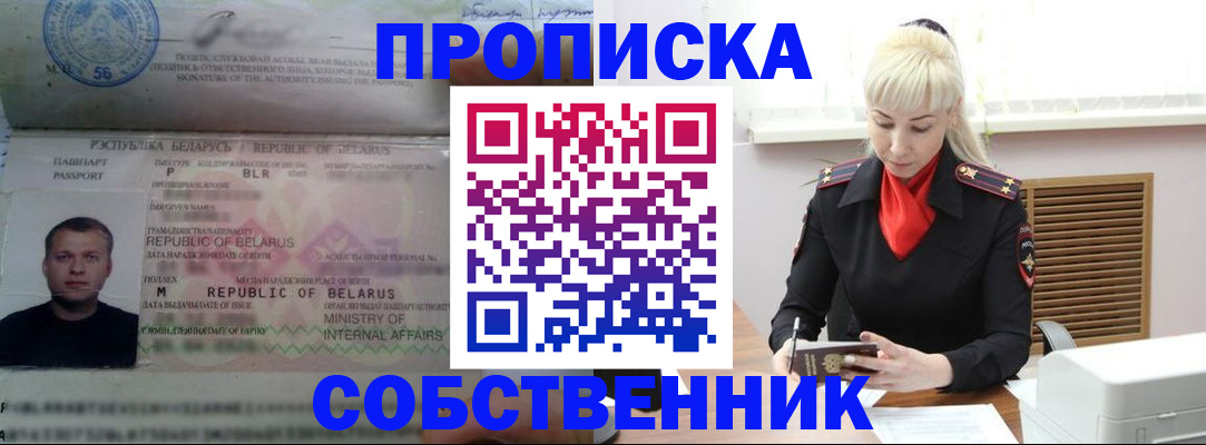 прописка для работы в Калининградской области