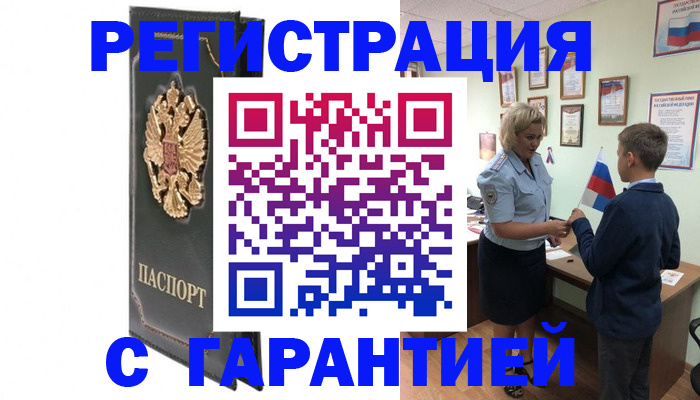 прописка 2025 в Калининградской области